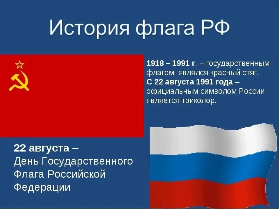 Как будет флаг россии