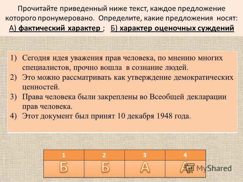 Прочитайте приведенный ниже текст и назовите. Прочитайте приведенный ниже текст и назовите