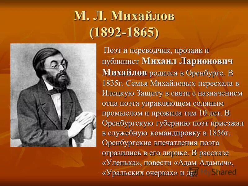 Роль гейнцельмана в истории оренбургского края. Писатели Оренбургской области. Писатели Оренбургского края.