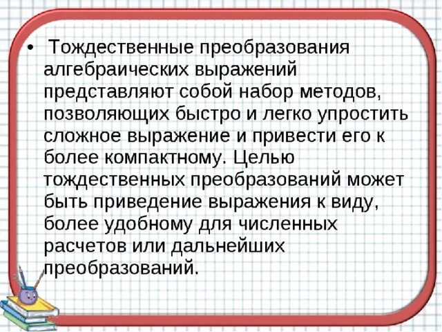 Тождественные преобразования выражений. Тождественные преобразования алгебраических выражений. Тождества тождественные преобразования выражений. Формулы тождественных преобразований. Преобразование выражений с переменными