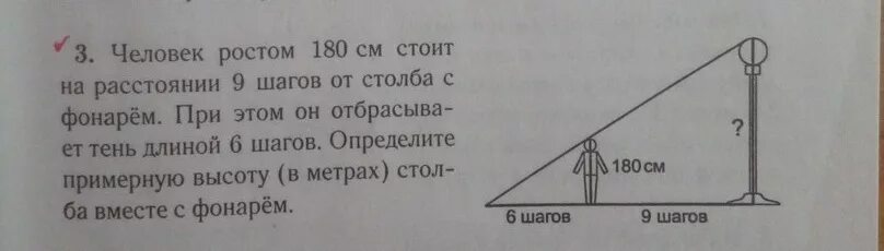 Человек рост которого составляет. Длина тени. Примерная высота столба. Длина тени от здания высотой 5 метров. Тень от дома высотой 6 метров.