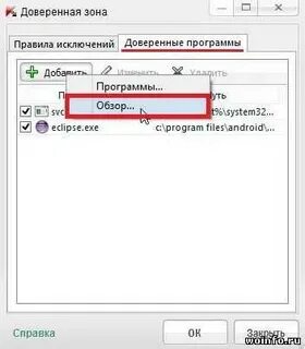 Доверенная зона