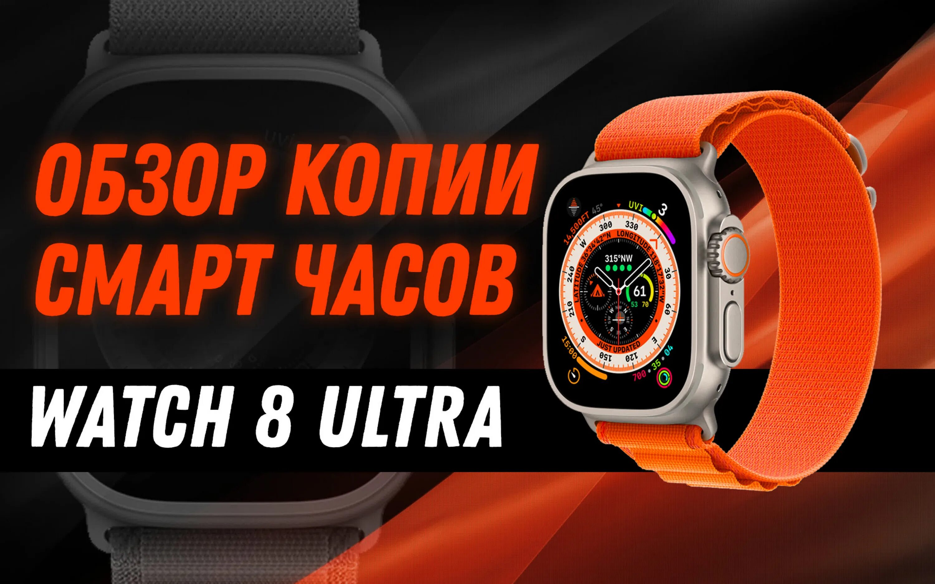Эпл вотч GS Ultra 8. IWATCH 9 Ultra. Apple watch Ultra 2022. Smart watch Ultra 8pro. Часы х8 ultra