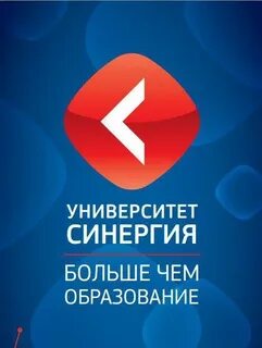 Синергия трудоустройство