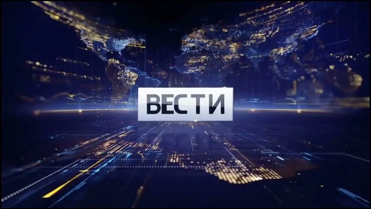 Россия 1 вести повтор 20 00. Новости заставка. Вести заставка. Вести заставка Россия 1. Заставка на канале Россия 1.