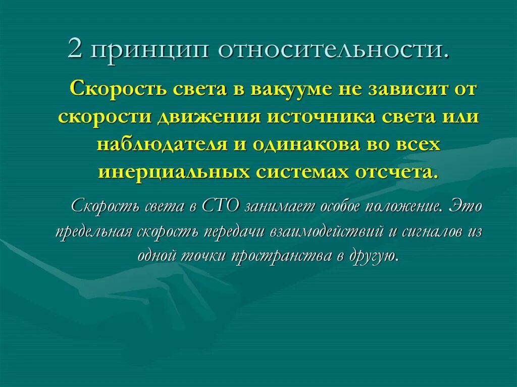 Гипотеза относительности. Принцип относительности. Принципы теории относительности. Принцип относительности движения. СТО специальная теория относительности.