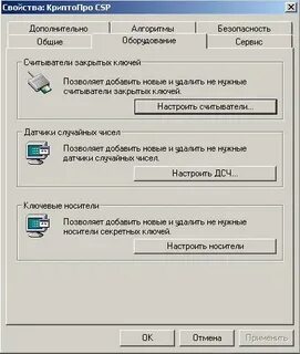 Криптопро ксп