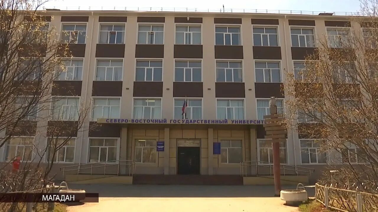 Общежитие свгу магадан. Магаданский государственный университет. Свгу магадан. Северо-восточный государственный университет магадан. Магаданский государственный университет.