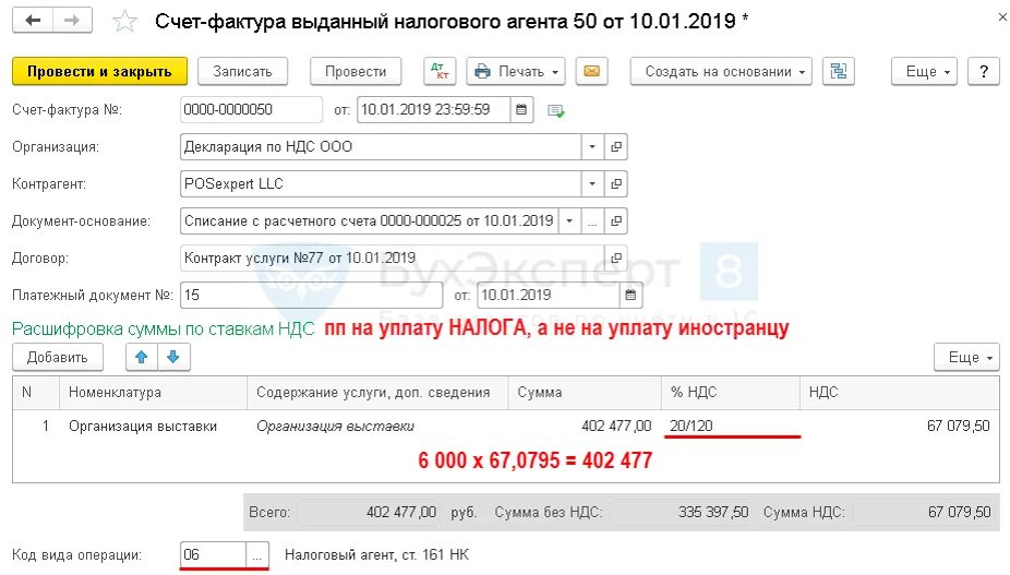 Код операции терминала. Код операции 6н12п. Код операции70 в НДС. Код операции 19288644190. 15 Код НДС.