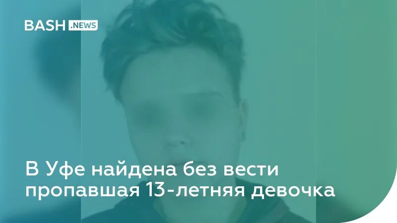 В уфе нашли двух. Нашли девочек без почек. Нашли двух девочек без почек. Девочек нашли в Уфе нашли без почек. Нашли двух маленьких девочек без почек.