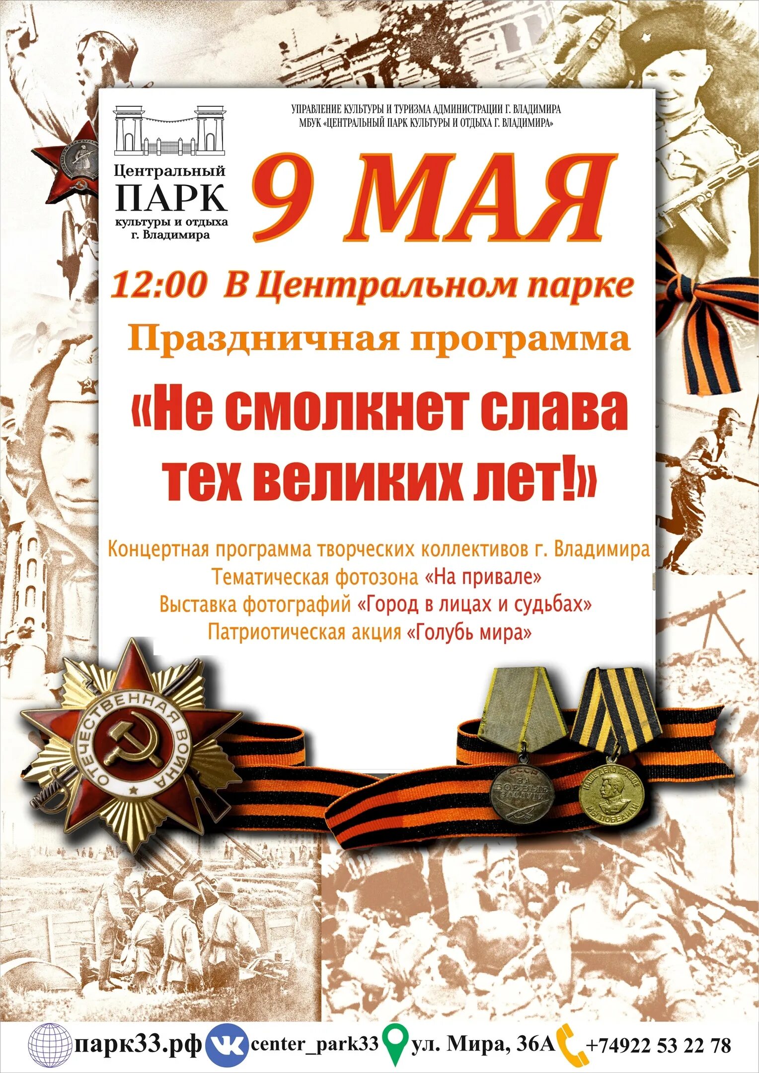 Выходные на 9 мая в россии. Объявление о празднике 9 мая. Выходные на 9 мая 2023. Праздники 9 мая выходные. Приглашение жителей на митинг 9 мая.