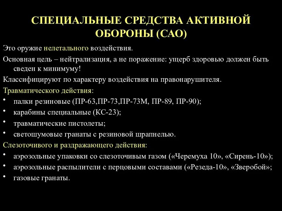 Запреты связанные с применением специальных средств