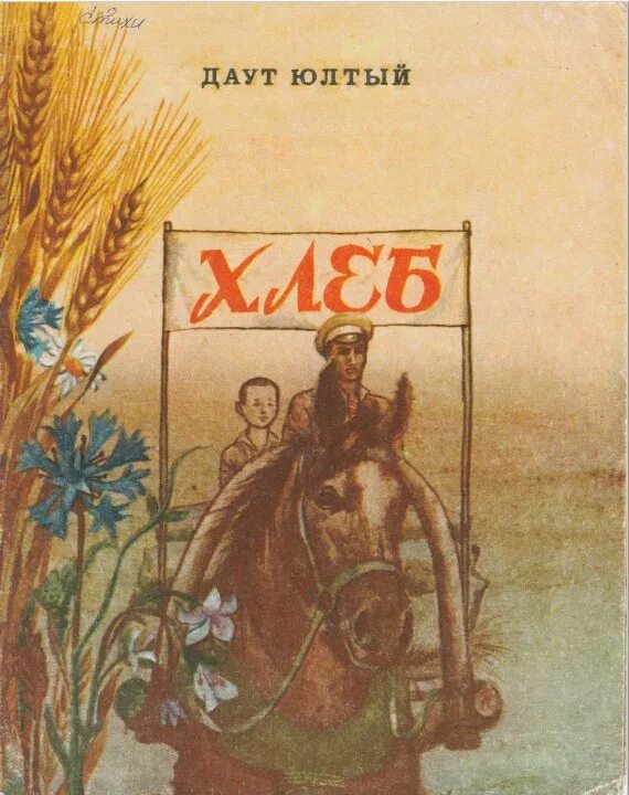 15 произведений 1. Д Юлтый. Д.Юлтый книги. Даут Юлтый произведения. Жизнь и творчество Даута Юлтыя.