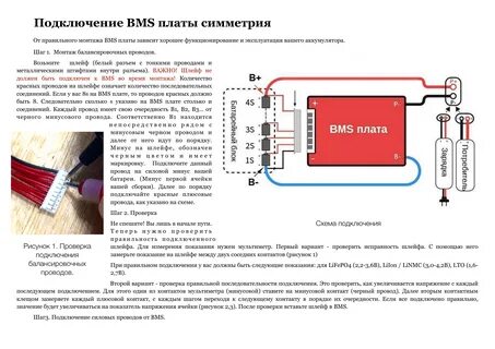 Схема платы bms 4s