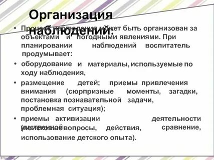 Организация наблюдений в детском саду