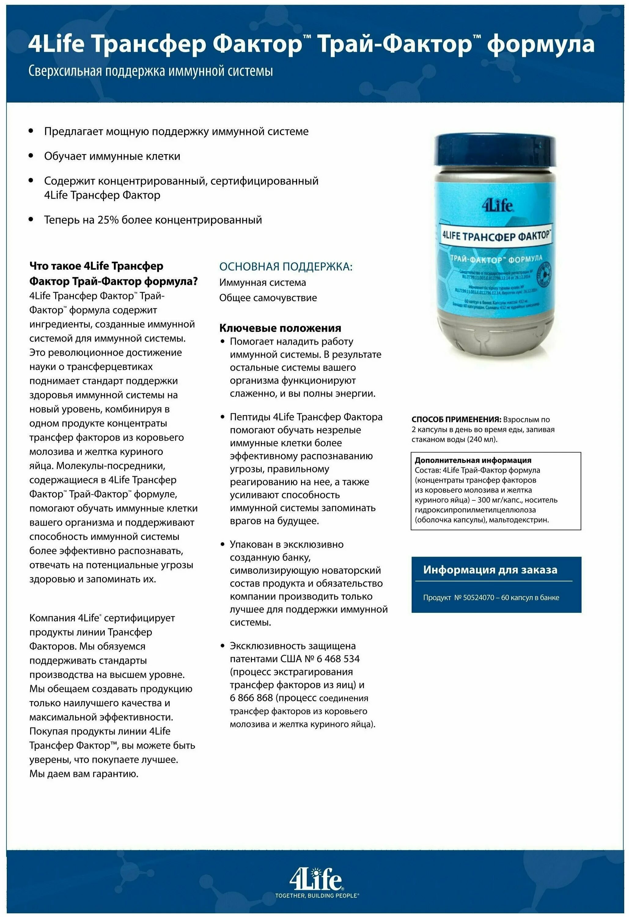 4 лайф трансфер фактор. Трансфер фактор содержащие продукты. 4 лайф трансфер фактор. 4life трансфер фактор+россия. 4life трансфер фактор трай фактор.