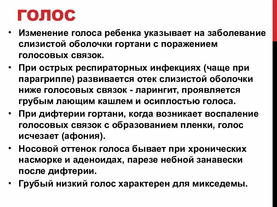 Осиплость голоса без температуры у взрослого. Семиотика поражения органов дыхания у детей презентация. Семиотика органов дыхания у детей. Осиплость голоса у ребенка причины. Семиотика поражения органов дыхания у детей.