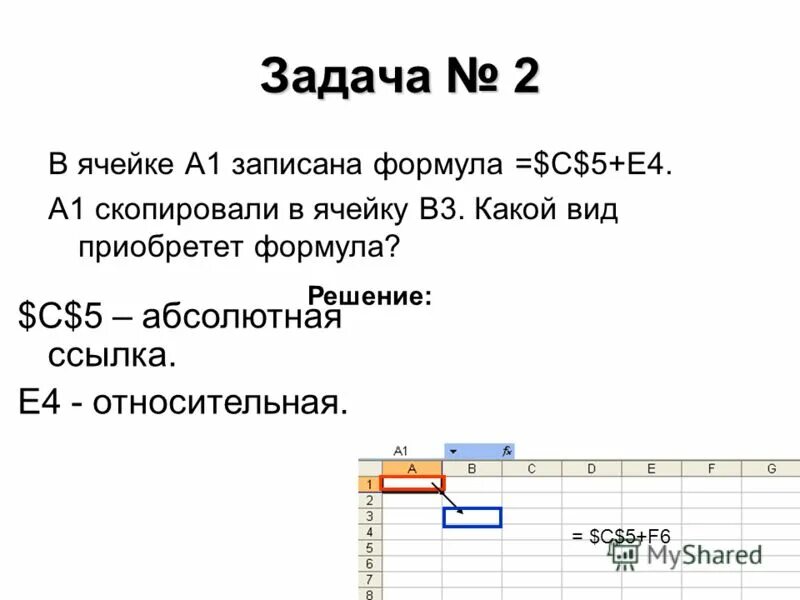 В ячейке в1 записана формула. Формула ячейки b4. А 1 А 1 формула. Ссылка на изменяющуюся ячейку