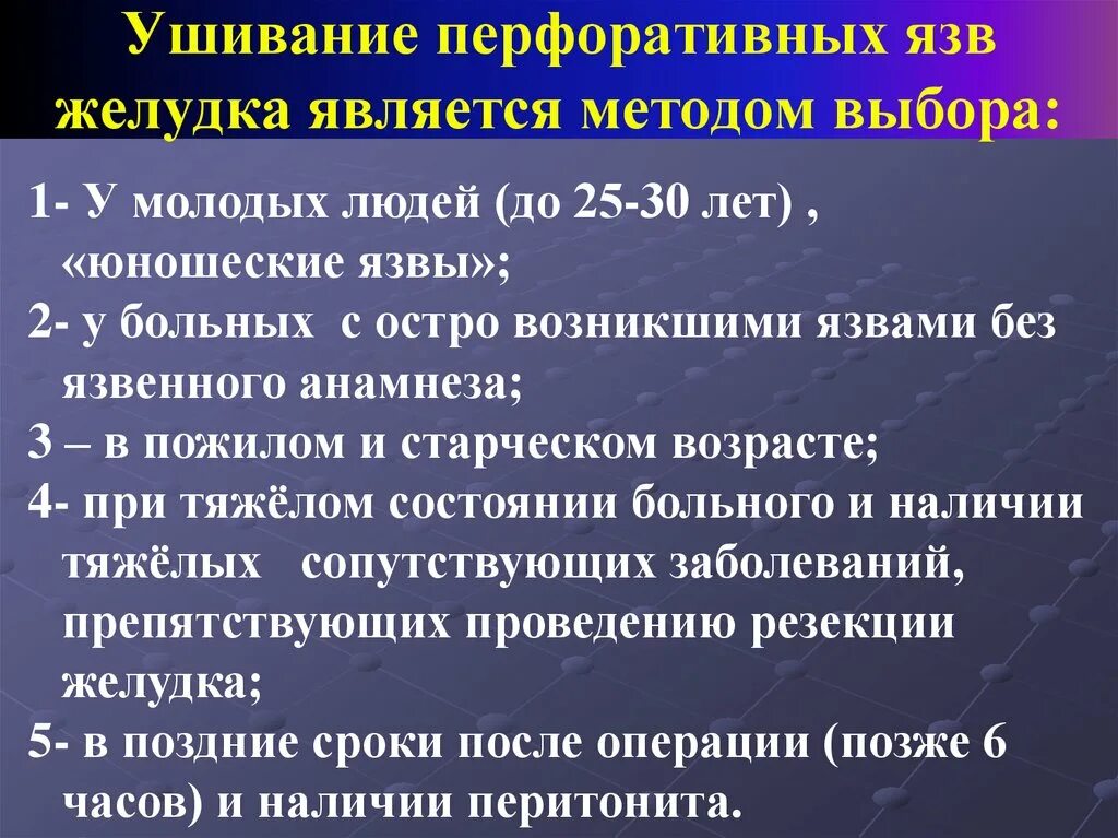 Что можно после операции язвы. Ушивание перфоративной язвы желудка. Операции при перфоративной язве. Операции на перфоративной язвы желудка. Питание при прободной язве желудка.