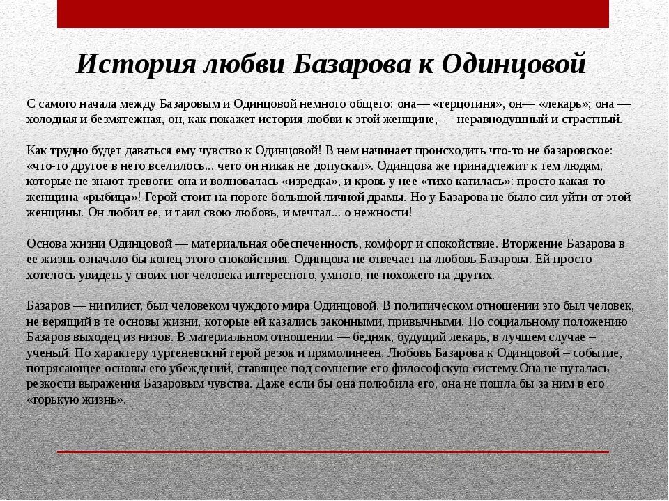 Не было развития отношений. История Базарова и Одинцовой. Отношения Базарова и Одинцовой. Базаров и Одинцова история любви. Взаимодействие Базарова и Одинцовой.