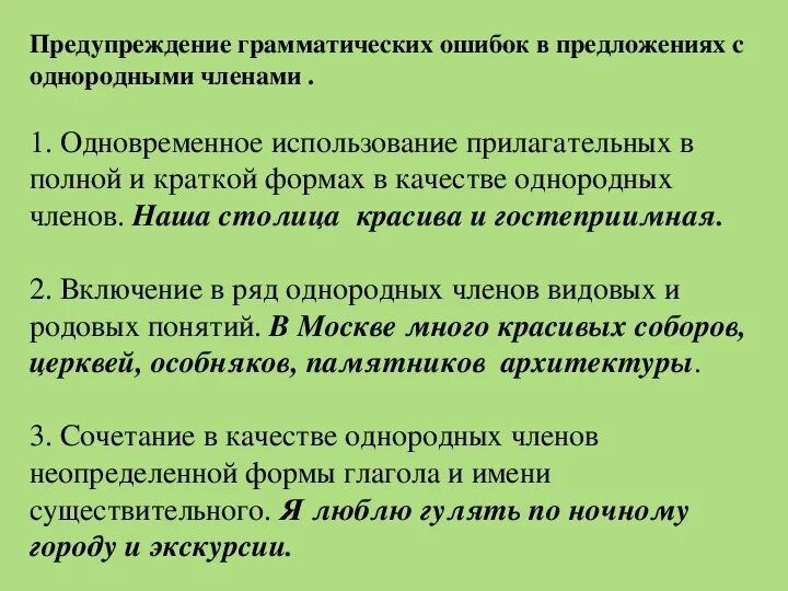 10 сочинительных предложений. Предложения с сочинительными союзами. Сочинительные Союзы связывают однородные предложения.