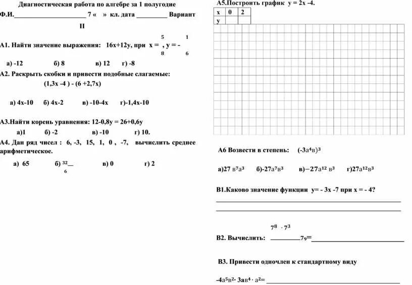 Тесты 7 класс 1 полугодие. Диагностическая работа по математике за год 7 класс ФГОС. Контрольная работа 5 класс первое полугодие. Задания 7 класс Алгебра контрольная за 1 полугодие. Матем 5 класс контрольная работа 1 полугодие.