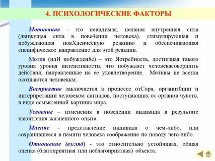 Психологические факторы информации