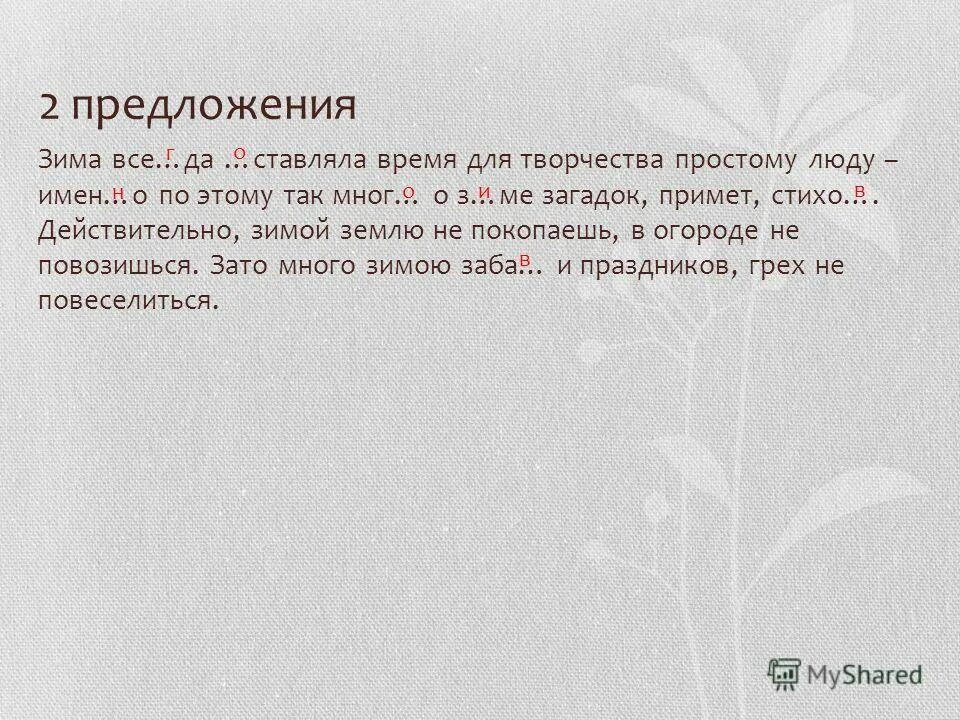 Зима это предложение. Предложения о зиме 1 класс. Зима это предложение. Зима это предложение. Предложения на тему зима.