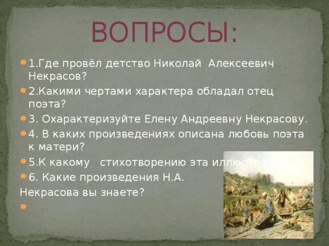 Черты характера Некрасова. В каком произведении Некрасова описана любовь к матери.