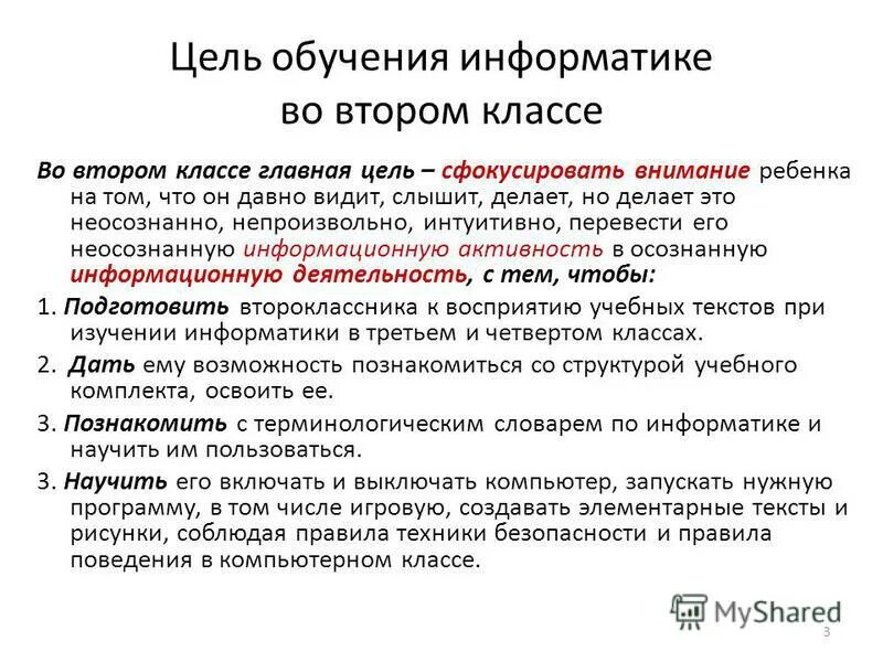 Содержание обучения информатике. Содержание обучения информатике. Содержание обучения информатике в школе. Содержание обучения информатике. Содержание обучения информатике.
