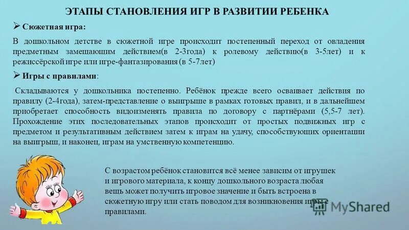 3 года действия. Этапы дошкольного возраста. Стадии в развитии игры дошкольника. Стадии сюжетно ролевой игры и действия ребенка. Этапы игры у дошкольников.