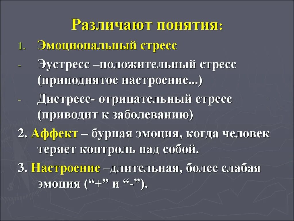 Стресс положительный и отрицательный. Стресс эустресс и дистресс. Эмоциональный положительный стресс (эустресс). Положительный и отрицательный стресс примеры. Эмоционально положительные и эмоционально отрицательные стрессы.