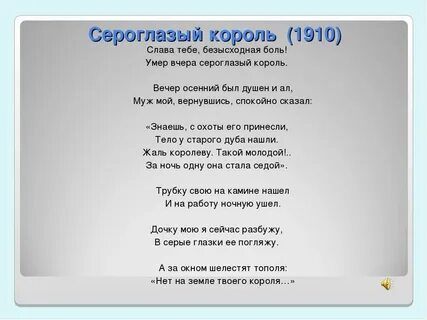 Текст песни стал седым