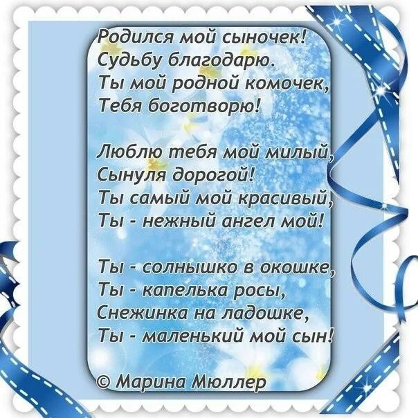 Родной сыночек. Мой сын. Мой родной любимый сыночек. Мой сыночек. Слова родившемуся сыну