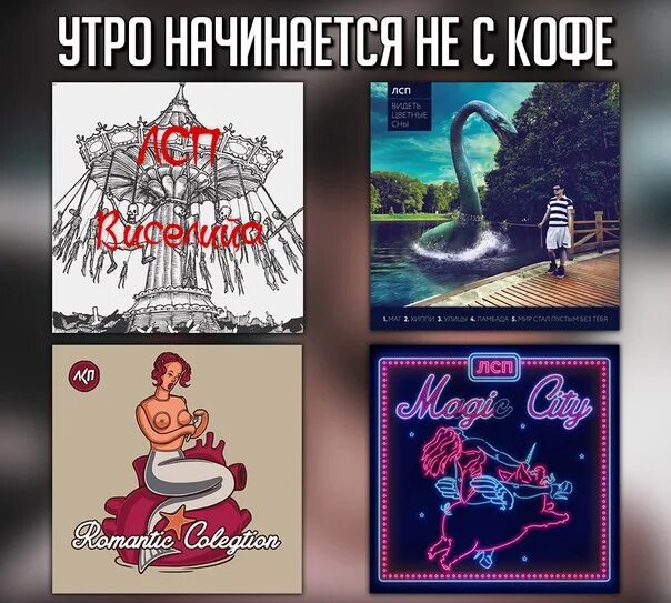 Лсп ростов на дону 2025 билеты. Виселица лсп. лсп обложка. лсп виселица альбом. лсп виселица обложка.