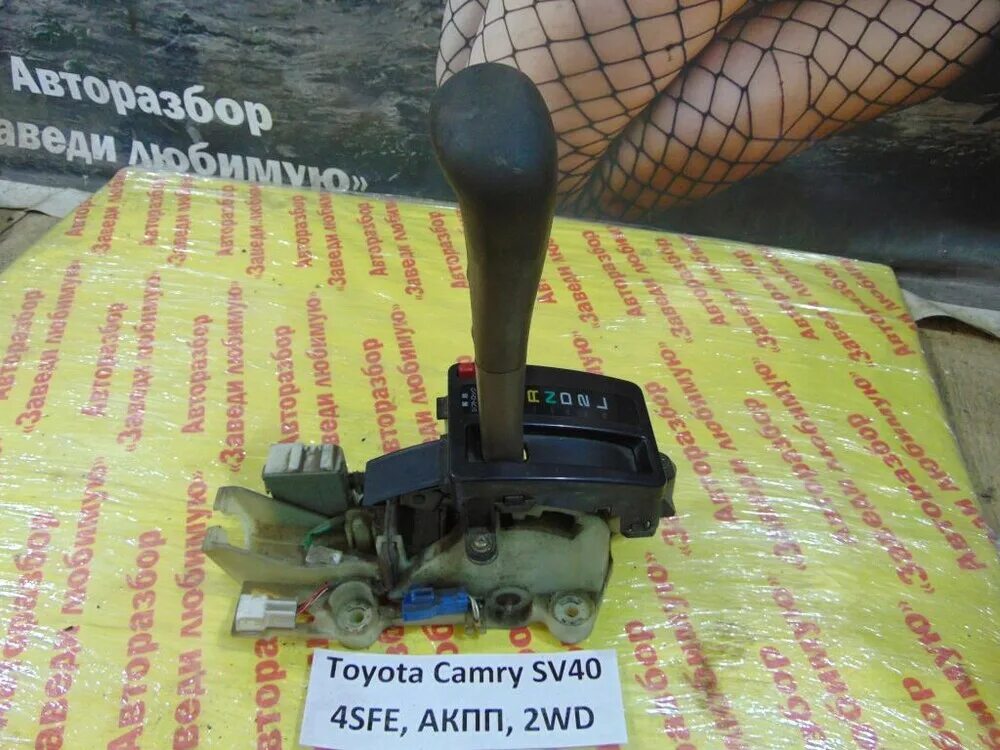 Акпп камри 30. Рукоятка акпп тойота камри sv40. короткий рычаг акпп виста sv40. sv40 автомат. ручку для акпп тойота камри sv30.