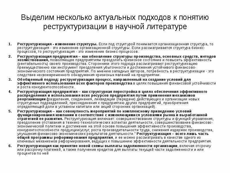 Присоединение предприятия к другому предприятию. Реструктуризация подходы к реструктуризации компании. изменение структуры предприятия. презентация реструктуризация. цели реструктуризации предприятия.