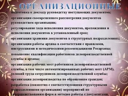 Доклад руководству