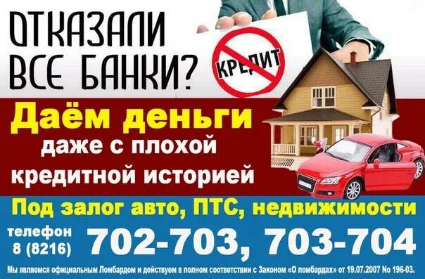 Кредит под залог с плохой кредитной. Деньги под залог автомобиля. займы под залог. займ под автомобиль. автокредит с плохой кредитной историей.