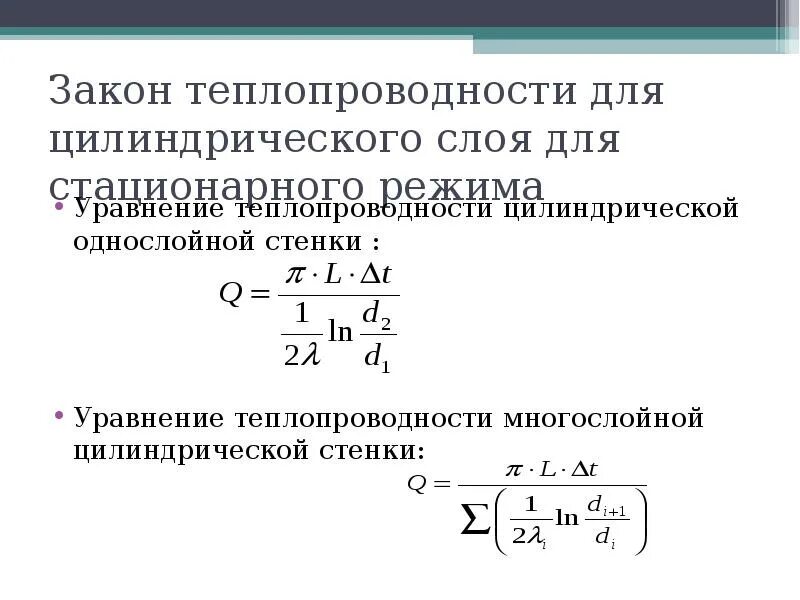 Стационарная теплопроводность. Уравнение теплопроводности. Уравнение теплопроводности формула. Уравнение теплопроводности стержня. Однородное уравнение теплопроводности.