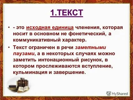 Коммуникативные единицы языка это