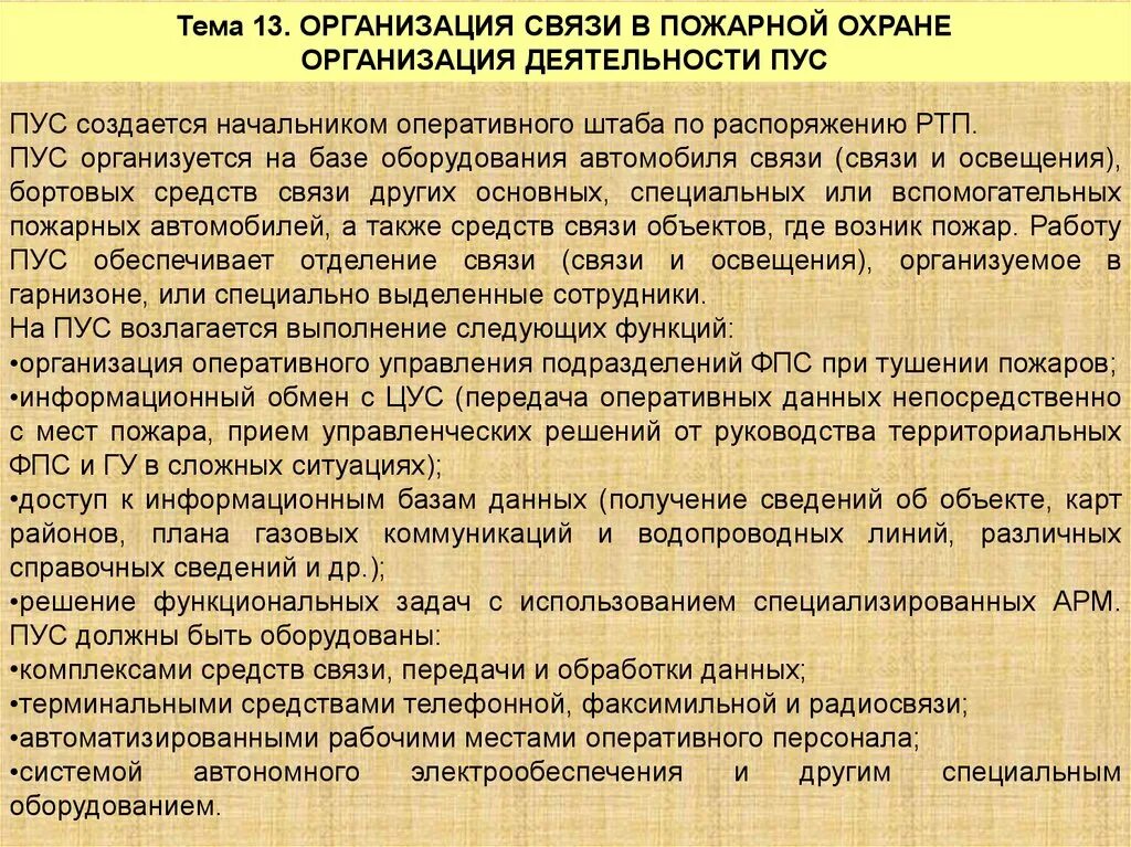 Гарнизонная служба гпс