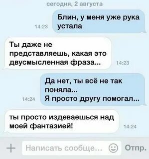 Фраза ты меня понимаешь