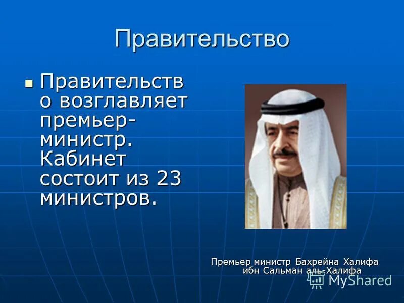 Саудовская аравия презентация. Саудовская Аравия форма правления. Королевство Саудовская Аравия презентация. Презентация по географии Саудовская Аравия.