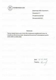 1 день без содержания заработной платы