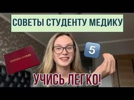 На кого можно учиться в меде