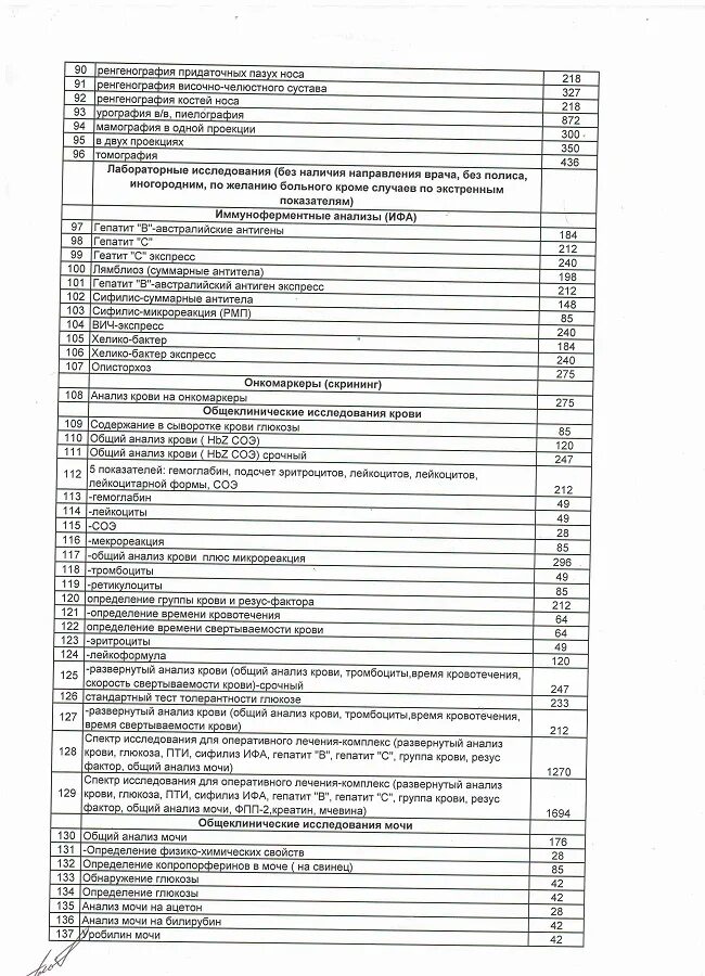 прейскурант платных мед услуг. прейскурант на платные медицинские услуги. тарифы на медицинские услуги это. тарифы на платные медицинские услуги. тариф на платные медицинские услуги картинках.