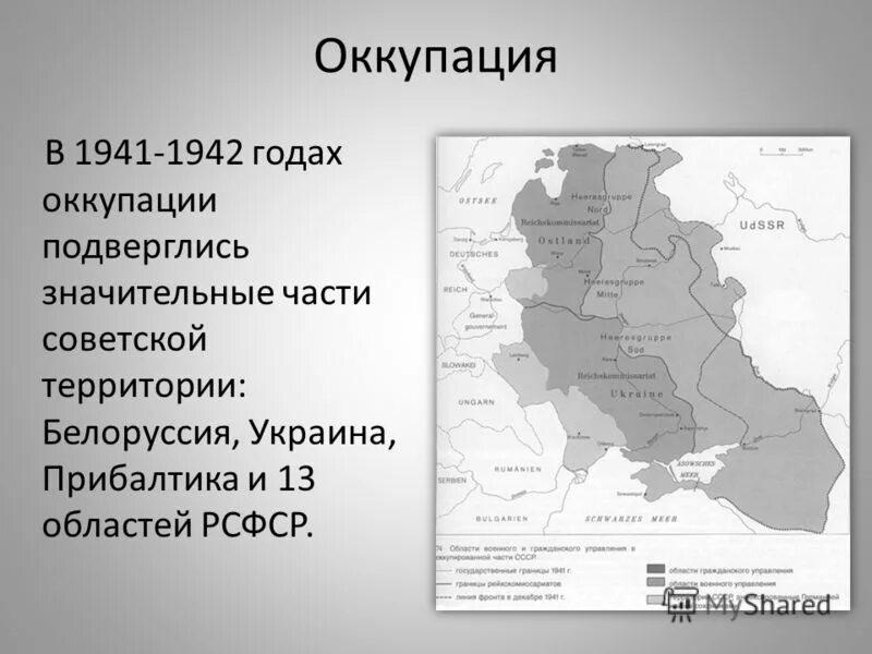 Причины и цели оккупации советских территорий. Территории СССР оккупированные Германией карта. Карта оккупированных территорий СССР 1941. Карта СССР 1941 год оккупированные территории. Оккупация Украины, Белоруссии, Прибалтики 1941.