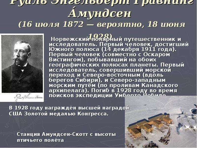 Имя полярного исследователя нансена