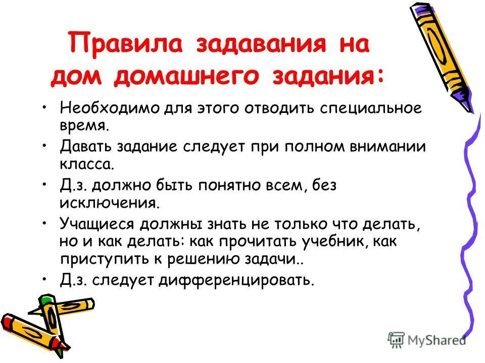 Задания выполняй всегда. Как сделать домашнее задание. Правила задавания домашнего задания. Методика выполнения домашних заданий. Задания что нужно сделать.